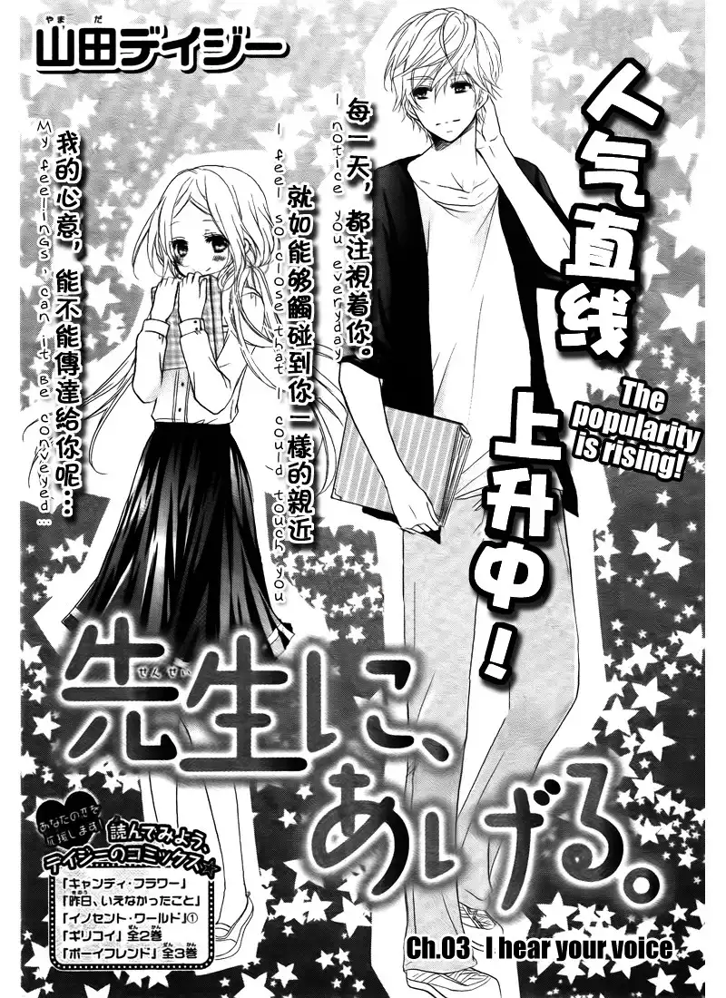 Sensei ni Ageru Chapter 3 4